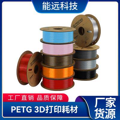 3D打印耗材PETG耗材打印耗材3D打印机耗材1KG3D打印丝纸盘