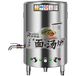 荣事达煮面炉商用多功能煮面桶电热燃气煤气汤粉炉卤煮煲汤熬粥炉