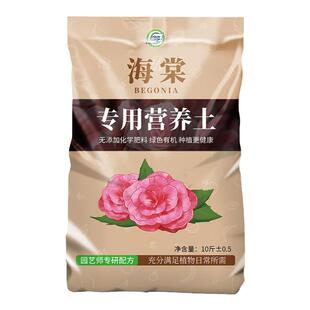 海棠花营养土养花专用土通用型家用盆栽花卉有机泥土花土壤种植土