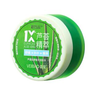 荟宝悠活芦荟胶保湿补水涂抹式面膜舒润嫩滑官方正品期间保湿凝胶
