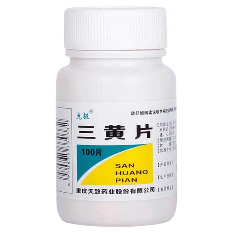 【克极】三黄片100片/瓶清热解毒上火药嘴巴上火起泡烂嘴角药