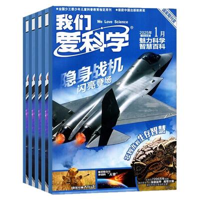 青少年课外辅导杂志科技读物书籍