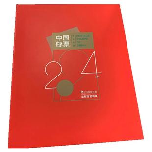 【集总】2024年甲辰龙年邮票年册预定册2024集邮册
