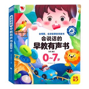 会说话的早教有声书发粤语启蒙点读学习机0-7岁宝宝玩具3儿童益智