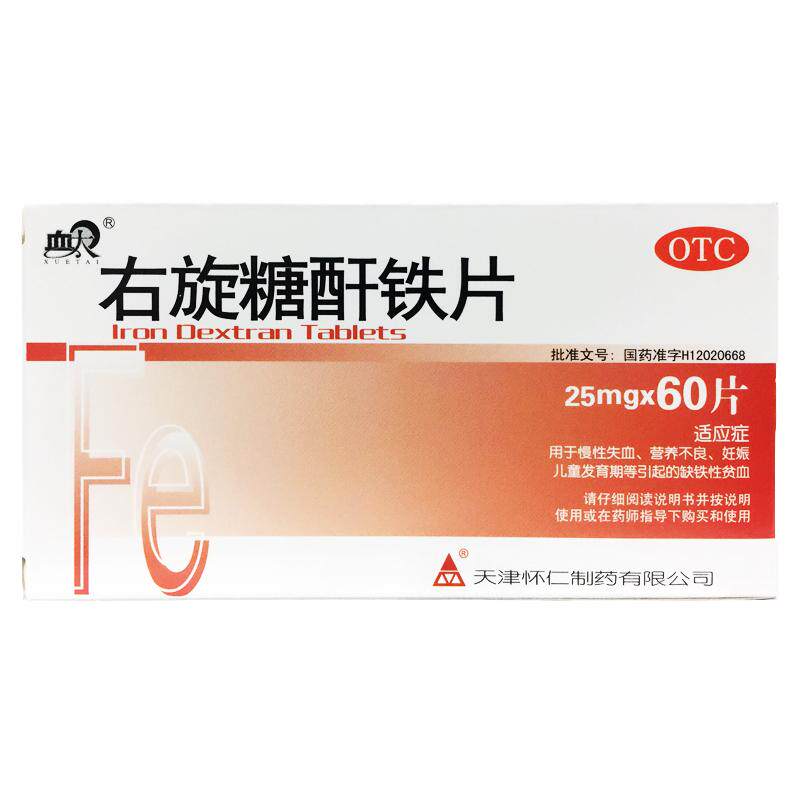 【血太】右旋糖酐铁片25mg*60片/盒
