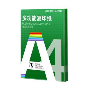 誉品a4打印纸复印纸白纸70g整箱5包装A4纸500张a4办公用纸打印纸80g草稿纸免邮学生用a4纸打印纸整箱批发包邮