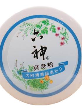 六神爽身粉痱子粉舒缓粉婴儿成人
