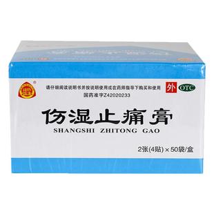 盟星伤湿止痛膏4贴 风湿性风湿关节运动损伤跌打扭伤止疼