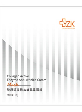 医知康胶原活性酶抗皱乳霜面膜