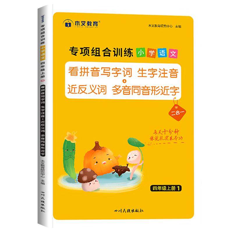 木叉教育专项组合训练语文