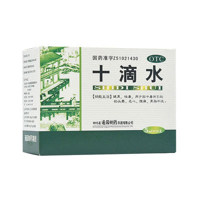 通园育林十滴水10支健胃祛暑头晕恶心腹痛官方正品旗舰老牌子团购