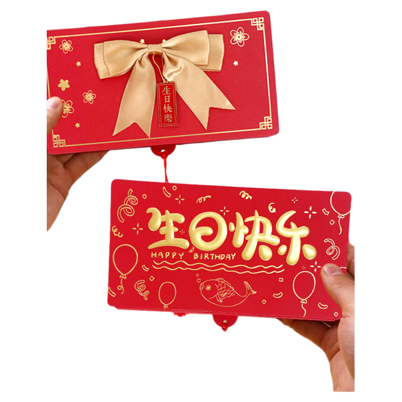 生日快樂音樂紅包創(chuàng)意折疊立體利是封驚喜儀式禮物送男女朋友老婆