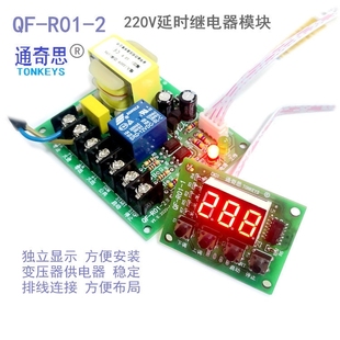 定时开关 延时继电器模块 220V 独立显示安装 变压器供电稳定可靠