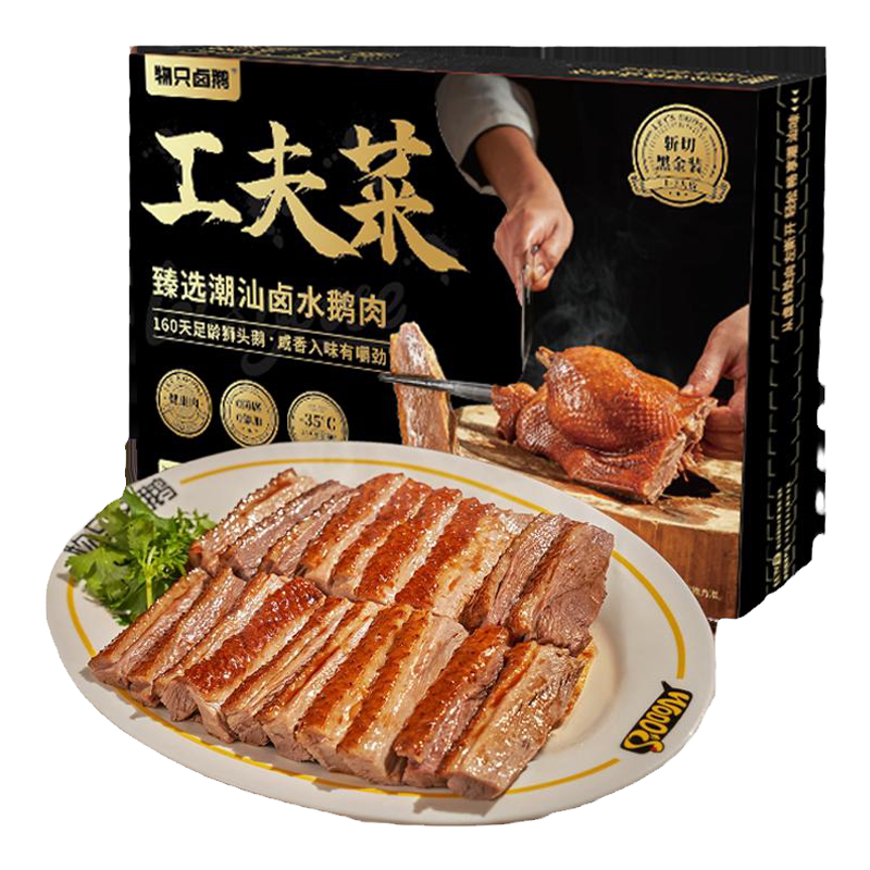 物只卤鹅潮汕特产狮头鹅卤水鹅速食鹅肉熟食卤味潮菜卤鹅肉645g