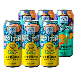 云南见手青啤酒精酿啤酒罐装批发松茸牛肝菌蘑菇大麦小麦整箱