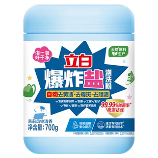 立白爆炸盐泡洗粉洁净去渍去黄增白彩漂粉衣物漂白除菌家用洗衣粉