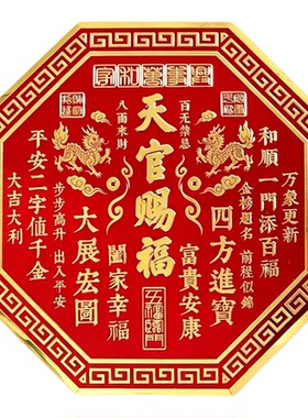 2026新款天官赐福系列门贴金属挂件铜牌摆件农村大门门头入户门牌