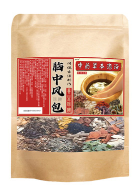 中风脑梗泡脚中药包偏瘫后遗症言语不清四肢麻行动困难化瘀通络