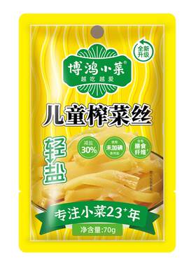 博鸿无防腐剂儿童榨菜减盐30%