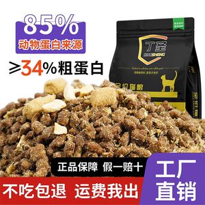 丁圣六拼猫粮冻干鸡肉冻干增肥美毛高蛋白成幼老年猫全价全期通用