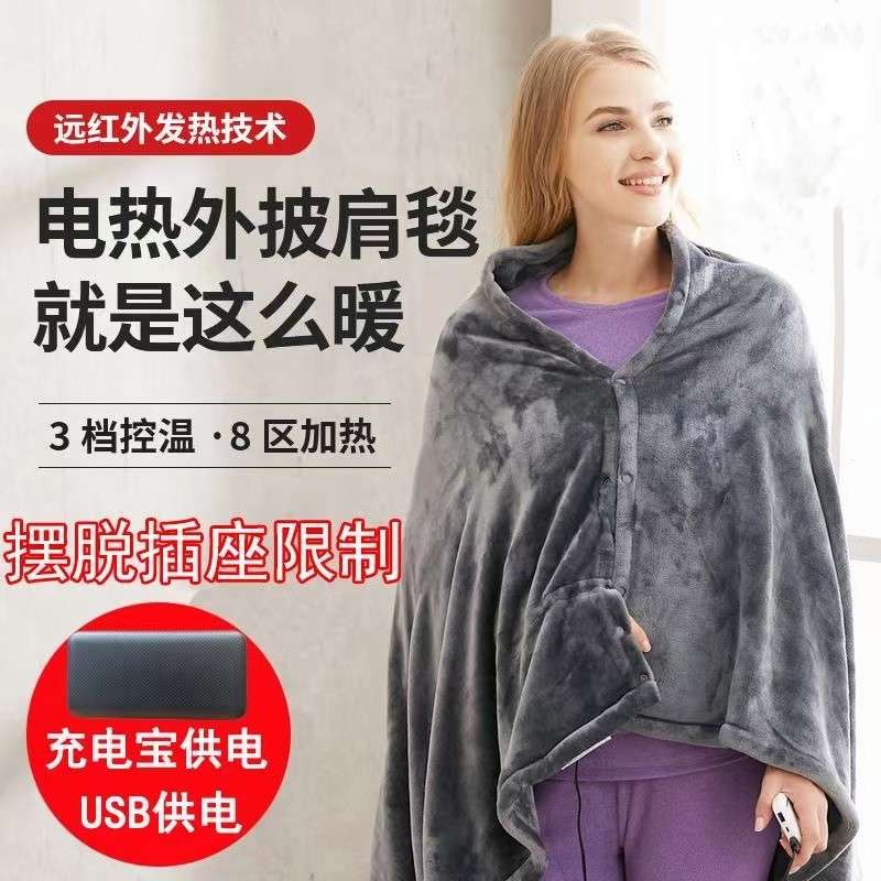 跨境冬季电热毯子usb充电发热毛毯披肩办公室加保暖午睡子绒加热