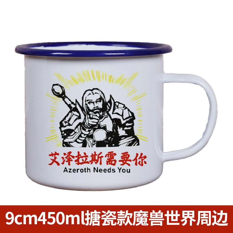 魔兽世界周边杯子 肯德基魔兽世界国服回归搪瓷杯 艾泽拉斯需要你