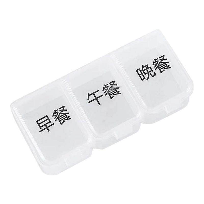 药盒分装早中晚大号三格药盒