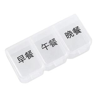药盒分装早中晚大号三格药盒早中晚三餐吃药老人分装收纳药丸盒