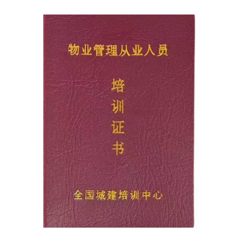 物业经理证管理师助理上岗证书物业项目经理注册考试网课复习资料