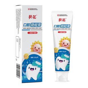 葵花儿童专用抗糖防蛀固齿含氟宝宝0到3到6岁12换牙期可吞咽婴儿