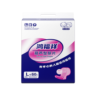 鸿福祥成人纸尿片老人用纸尿裤男女老年尿不湿大号葫芦型尿垫3包