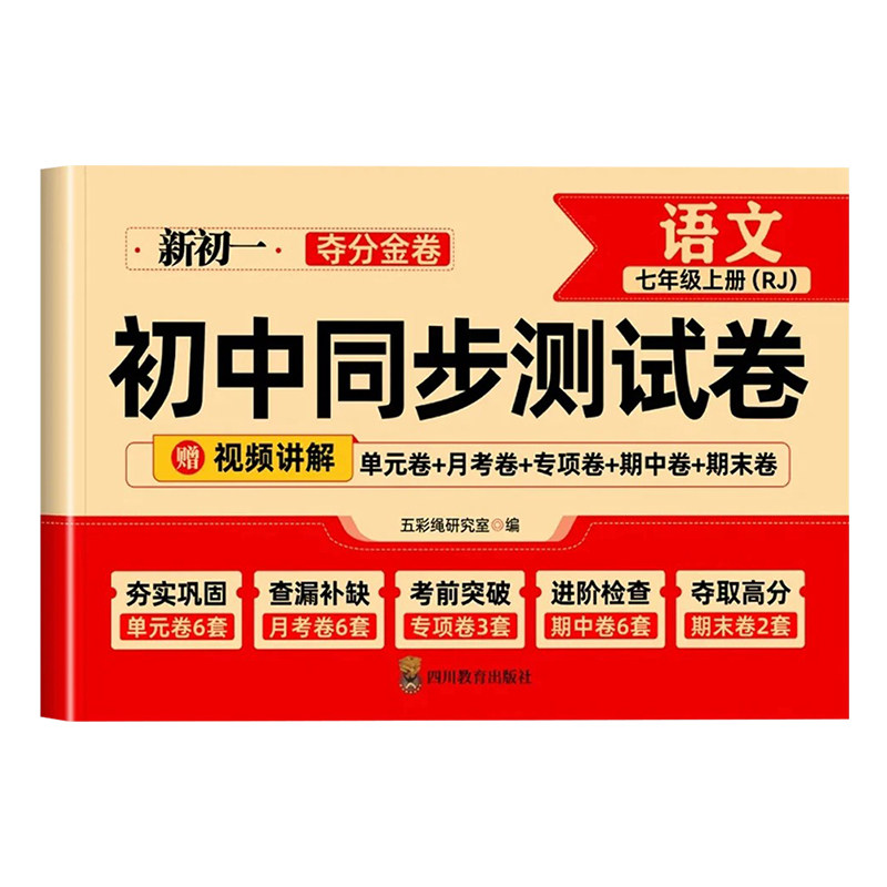 【2026新】七年级上下册试卷全套人教版 初一数学小四门必刷题教辅资料同步练习册初中道德与法治语文英语生物地理历史期末复习卷