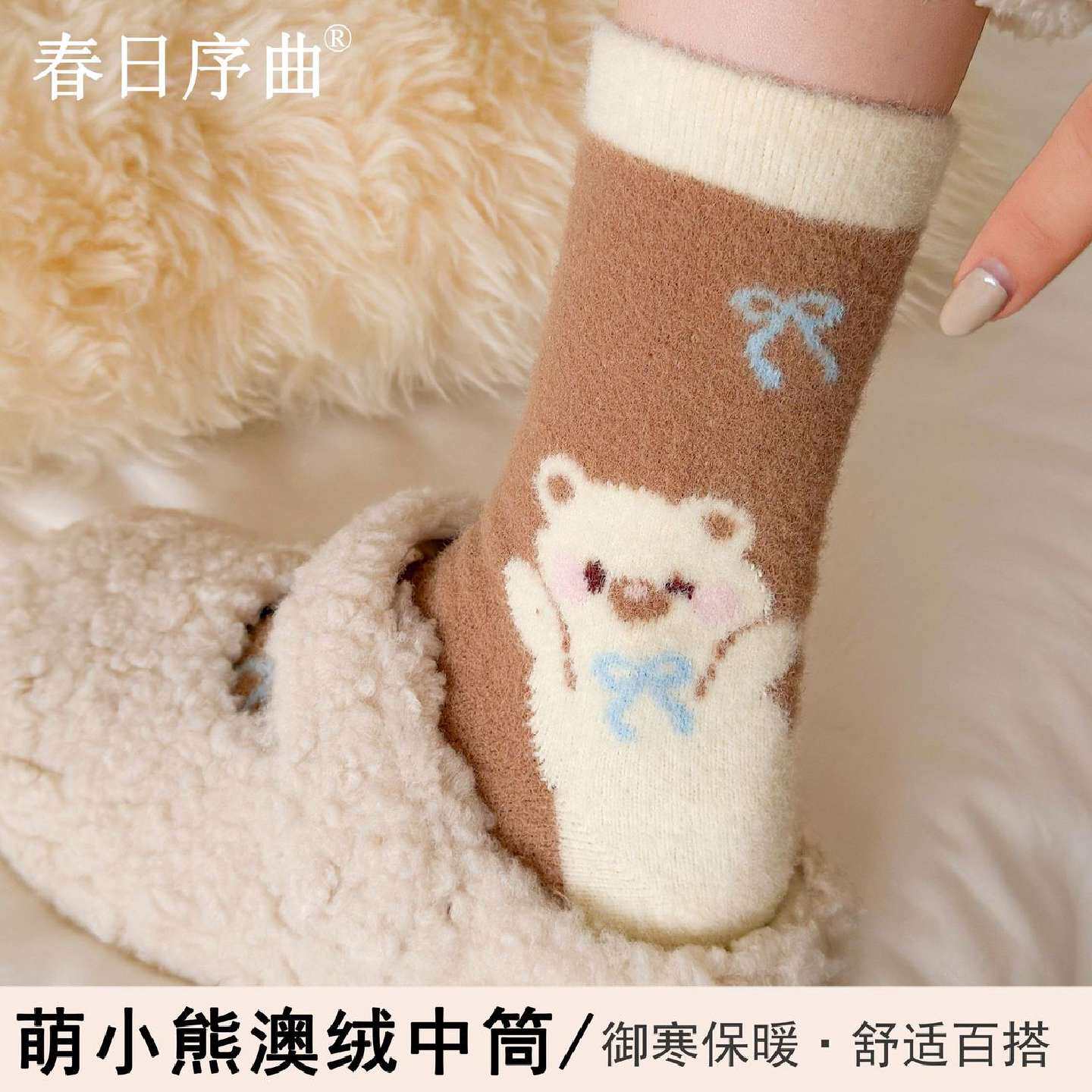 秋冬萌小熊澳绒中筒御寒保暖可爱卡通地板袜日系加厚睡眠女袜