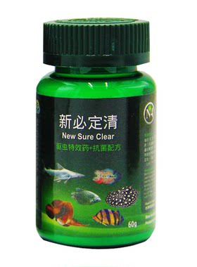 新必定清驱虫观赏鱼寄生虫魟龙鱼