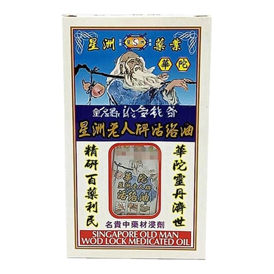 星加坡华陀星洲老人牌活络油40ml 包邮原装正品采购