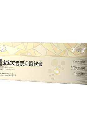 精品夫专家宝宝抑菌软膏