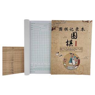 96页围棋棋谱记录本 16开对局记谱本打谱复盘初学者对弈练习本