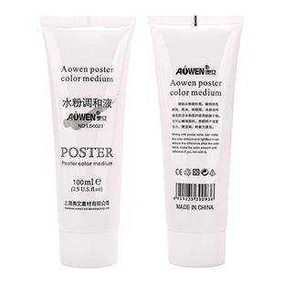 奥文水粉调和液颜料稀释剂水粉颜料调和剂美术100ml美术生水粉丙烯水彩国画颜料油提亮防干保湿剂油学生用媒