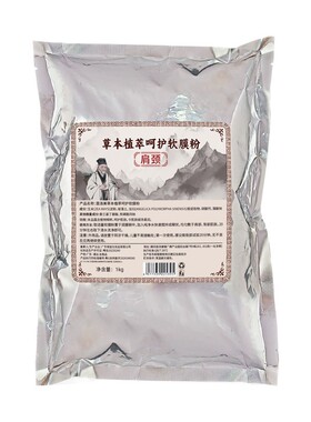 中医馆热敷肩颈舒缓体膜粉软膜