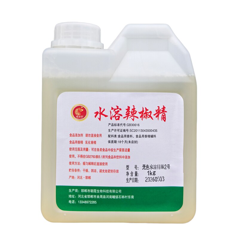 食用无色水溶性辣椒精泡凤爪商用精油火锅卤菜特辣魔鬼辣鸭脖专用