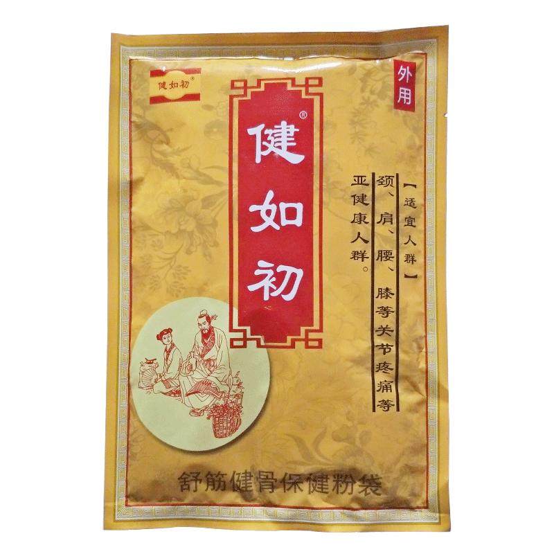 健如初中药热敷包颈肩腰间盘