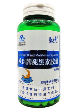 添立康欧臣牌褪黑素胶囊睡眠状况不佳者男女通用正品保证60粒/瓶