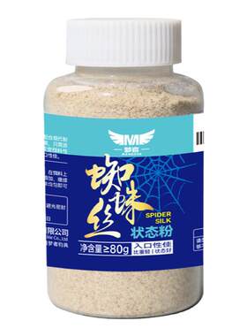 蜘蛛丝状态粉拉饵伴侣