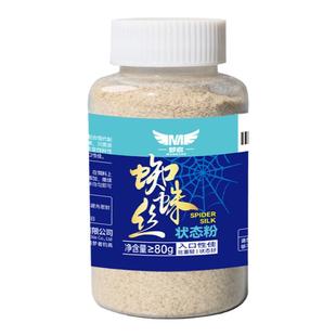 梦者蜘蛛丝鱼饵水母状态粉拉饵搓饵泡泡球伴侣添加剂黑坑鲫鱼鲤鱼