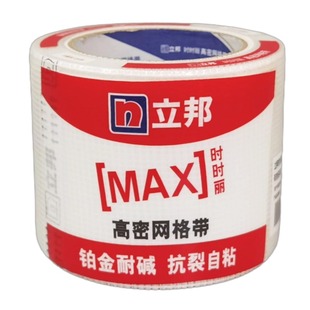 立邦时时丽网格带自粘加密10公分防裂接缝带纤维墙面网带刮腻子灰