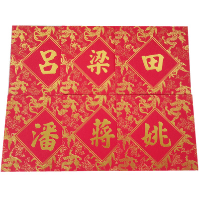 姓氏利是封过年个性红包袋烫金