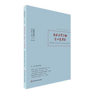 古典学研究 色诺芬笔下的哲人与君王 苏格拉底 斯巴达政制 哲学研究 古典学研究 正版 华东师范大学出版社
