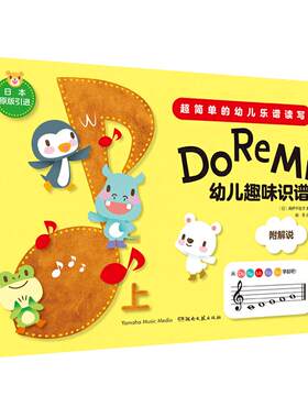 正版Do Re Mi 幼儿趣味乐理全套上下册 钢琴小提琴电子琴入门儿童乐理启蒙教材音乐图书初学乐理学习卡片五线谱认知 湖南文艺