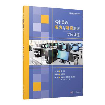 高中英语听力与听说测试
