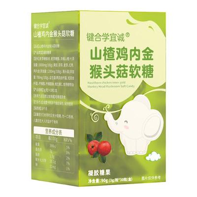 键合鸡内金猴头菇软糖山楂益生菌宝宝孩子吃饭香正品